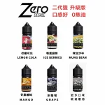 ZERO煙油小煙專用北極鹽尼古丁鹽煙油