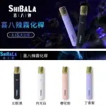 【喜八辣SHIBALA主機】4000mAh 霧化桿 | 換彈式電子煙 | 大功率穩定輸出