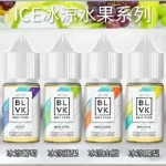 【小煙煙油】BLVK獨角獸｜冰涼水果系列煙油｜高濃度尼古丁