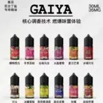 GAIYA 蓋亞電子煙油｜高還原口感 30ML/35MG｜買五送一