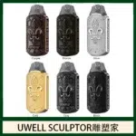 UWELL SCULPTOR雕塑家11W小煙主機｜電鍍金屬質感·精緻雕刻工藝