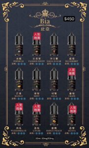 比亞煙油